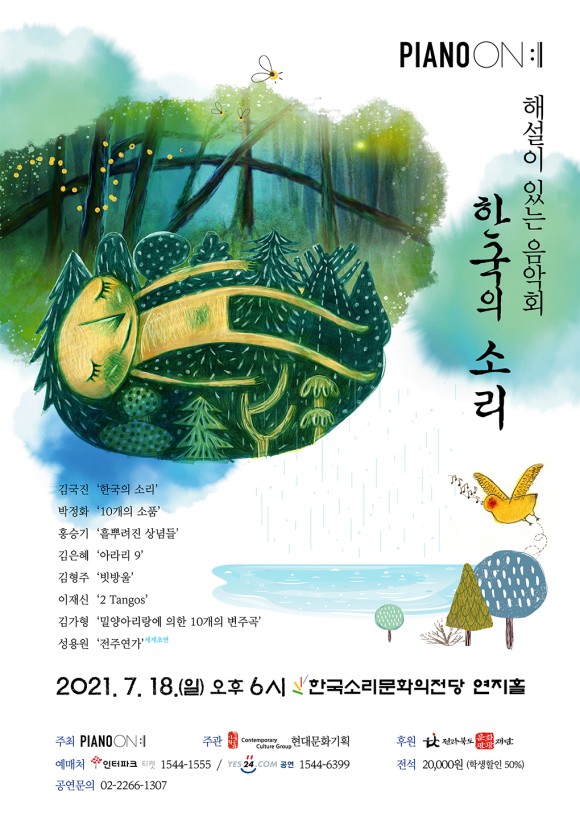 한국의소리_포스터1020.jpg